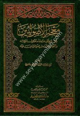 Mucemül Usuliyyin / معجم الأصوليين