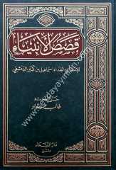 Kasasül Enbiya / قصص الأنبياء