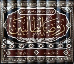 Ravdatü't-Talibin 1/8 روضة الطالبين