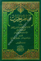 Kanatirül Hayrat 1/3 قناطر الخيرات