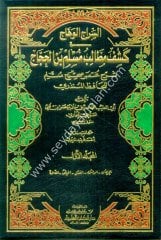 Es Siracul Vehhac Fi Keşfi Metalibi Müslim İbn Haccac Şerhu Muhtasaru Sahihul Müslim 1/8 السراج الوهاج في كشف مطالب مسلم بن الحجاج شرح مختصر صحيح مسلم