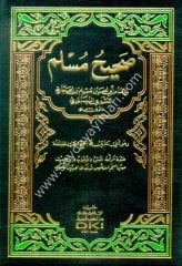 Sahihu Müslim / صحيح مسلم