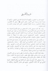 El Mustasfa Min İlmil Usul 1/2 المستصفى من علم الأصول