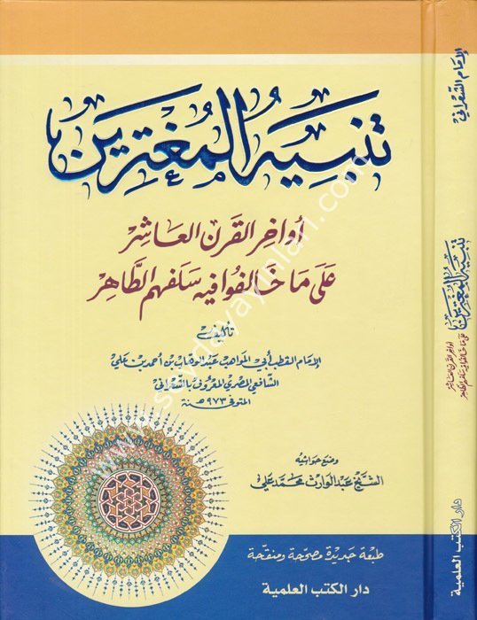 Tenbihül Mugterrin / تنبيه الم