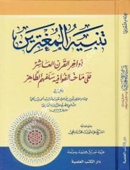 Tenbihül Mugterrin / تنبيه الم