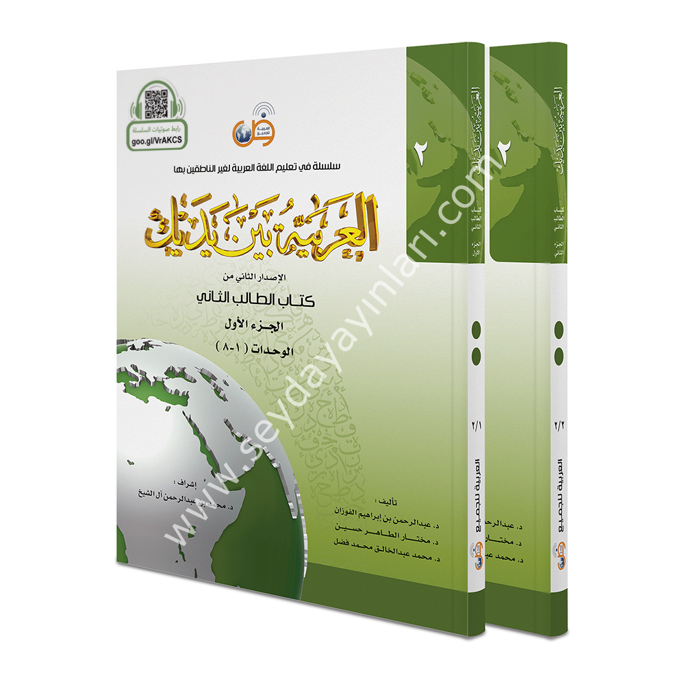 El Arabiyyetü Beyne Yedeyk 2.cilt (2/1 -2/2)