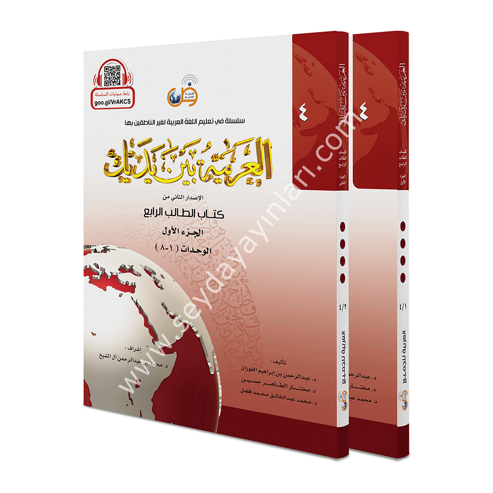 El Arabiyyetü Beyne Yedeyk 4.Cilt (4/1 - 4/2 )