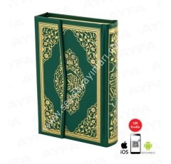 Kuranı Kerim Cami Boy Yeşil / القرآن الكريم