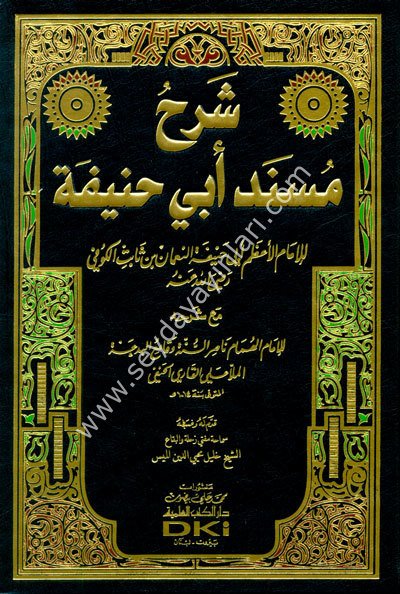 Şerhu Müsnedi Ebi Hanife / شرح مسند أبي حنيفة
