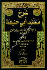Şerhu Müsnedi Ebi Hanife / شرح مسند أبي حنيفة