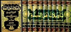 Tevilatü Ehli's-Sünne تأويلات أهل السنة - تفسير الماتريدي 1/10