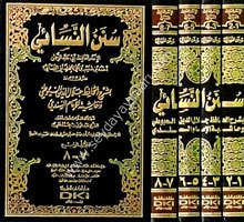 Sünenü'n-nesai 1/4  سنن النسائي  بشرح الحافظ جلال الدين السيوطي