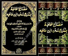 Miftahül hace bi şerhi Süneni İbn Mace 1/4  مفتاح الحاجة بشرح سنن ابن ماجه