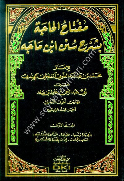 Miftahül hace bi şerhi Süneni İbn Mace 1/4  مفتاح الحاجة بشرح سنن ابن ماجه