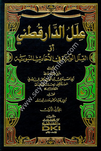 İlellu Ed-Daru Kutni 1/9 علل الدارقطني أو العلل الواردة في الأحاديث النبوية