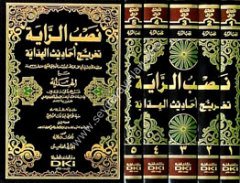 Nasbür Raye Tahricu Ehadisil Hidaye 1/5 نصب الراية تخريج أحاديث الهداية