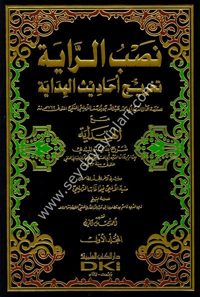 Nasbür Raye Tahricu Ehadisil Hidaye 1/5 نصب الراية تخريج أحاديث الهداية