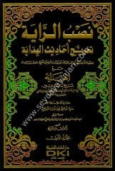 Nasbür Raye Tahricu Ehadisil Hidaye 1/5 نصب الراية تخريج أحاديث الهداية