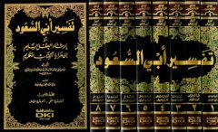 Tefsirü ebu suud 1/8 تفسير أبي السعود