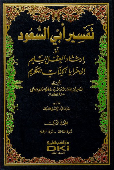 Tefsirü ebu suud 1/8 تفسير أبي السعود