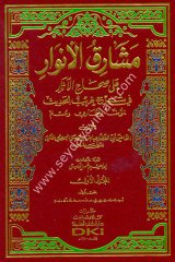 Meşarikül Envar 1/2 (مشارق الأنوار على صحاح الآثار في شرح 