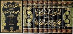 En Nurus Sari Min Feyzu Sahihül İmam El Buhari 1/10 النور الساري من فيض صحيح الإمام البخاري