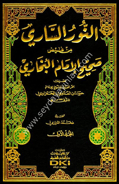 En Nurus Sari Min Feyzu Sahihül İmam El Buhari 1/10 النور الساري من فيض صحيح الإمام البخاري