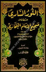En Nurus Sari Min Feyzu Sahihül İmam El Buhari 1/10 النور الساري من فيض صحيح الإمام البخاري