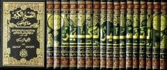El Tefsirül kebir التفسير الكبير أو مفاتيح الغيب 1/17