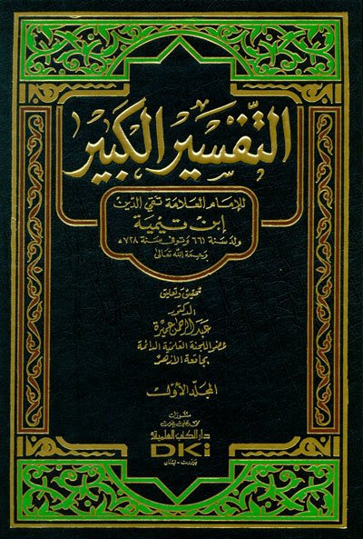 Et Tefsirül Kebir 1/7 تفسير ابن تيمية (التفسير الكبير