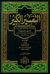 Et Tefsirül Kebir 1/7 تفسير ابن تيمية (التفسير الكبير