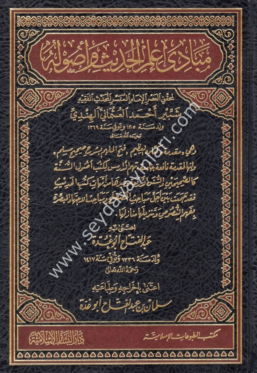 Mebadi İlmil Hadis ve Usuluhu / مبادئ علم الحديث وأصوله