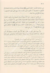 Mebadi İlmil Hadis ve Usuluhu / مبادئ علم الحديث وأصوله