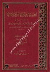 El Masnu fi Marifetil Hadisil Mevdu / المصنوع في معرفة الحديث الموضوع