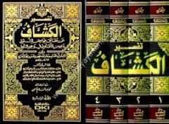 Tefsirül Keşşaf 1/4 تفسير الكشاف
