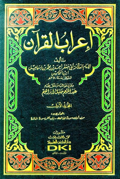 İrabül Kuran 1/5 إعراب القرآن