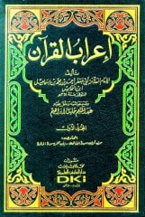 İrabül Kuran 1/5 إعراب القرآن