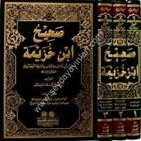 Sahihu İbn Huzeyme 1/3  صحيح ابن خزيمة