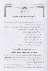 İlmu Rivayetil Hadis / علم رواية الحديث