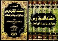 Müsnedül Firdevs 1/6 مسند الفردوس