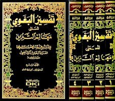 Tefsirül Begavi 1/4 تفسير الب