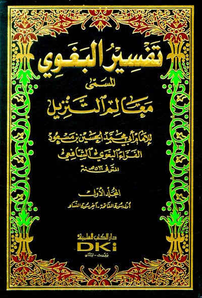 Tefsirül Begavi 1/4 تفسير الب