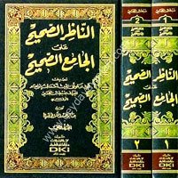 En Nazırüs Sahih ale Camius Sahih 1/2 الناظر الصحيح على الجامع الصحيح