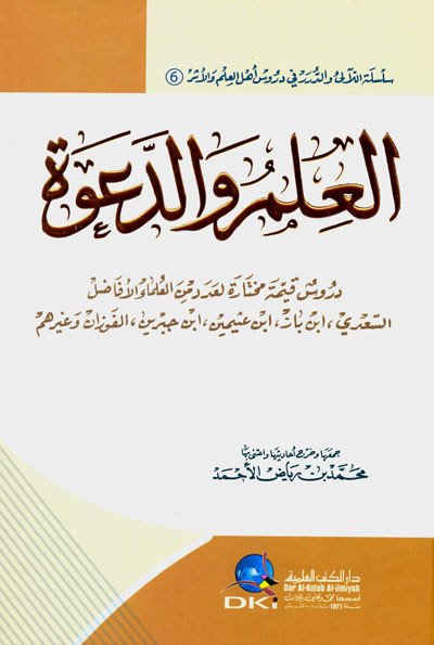 El-ilmi  ve el-davet / العلم والدعوة