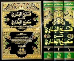 Fethül Bari Şerhu Sahihil Buhari 1/3 فتح الباري شرح صحيح البخاري