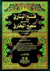 Fethül Bari Şerhu Sahihil Buhari 1/3 فتح الباري شرح صحيح البخاري