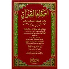 Ahkamül Kuran / أحكام القرآن