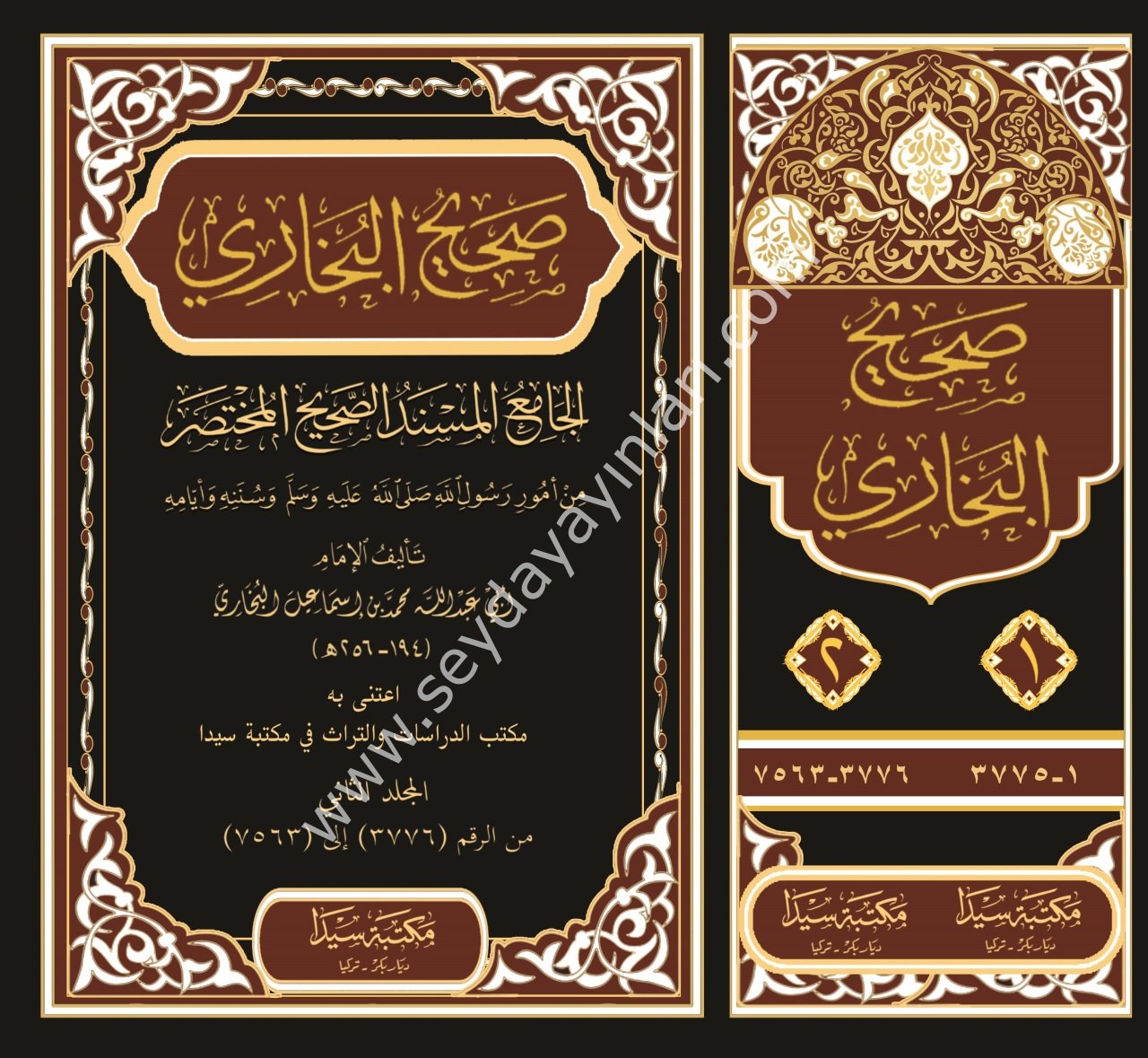 Sahihil Buhari 1/2 صحيح البخاري