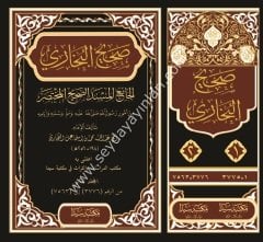 Sahihil Buhari 1/2 صحيح البخاري