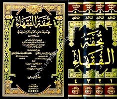 Tuhfetül Fukaha 1/4 تحفة الفقهاء